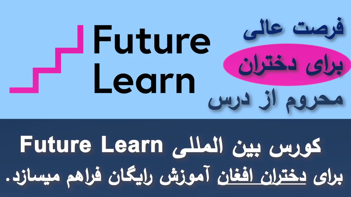 Future Learn Free Course for Afghan womens