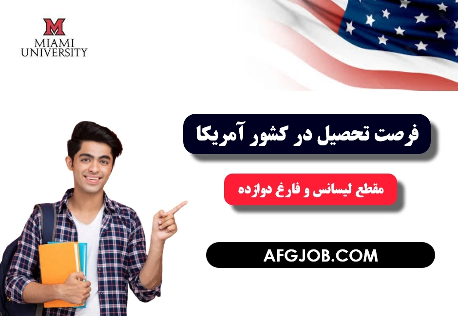 Study in USA | University of Miami fellowship | 2022 -2023